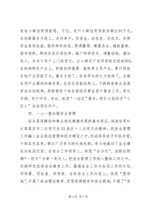 信用社先进集体材料_1.docx