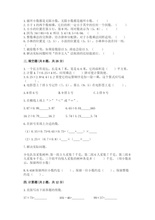 人教版小学五年级数学上册期中测试卷及答案（夺冠系列）.docx