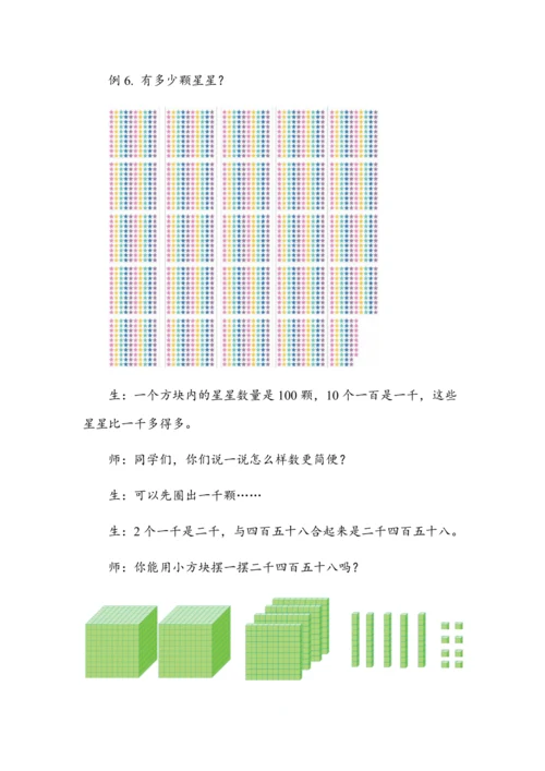 《10000以内数的认识》（教案）人教版二年级数学下册