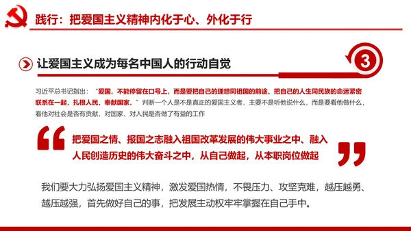 加强爱国主义教育弘扬爱国主义精神PPT模板