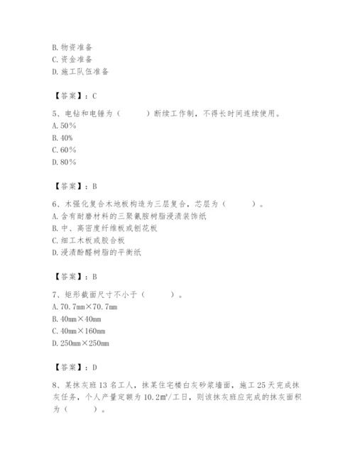 2024年施工员之装修施工基础知识题库及完整答案【精选题】.docx