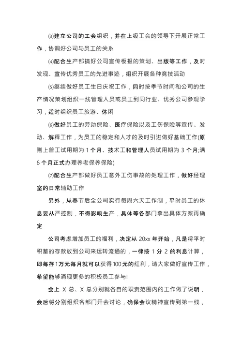 公司会议纪要范文