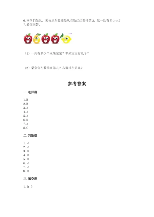 人教版一年级上册数学期中测试卷【b卷】.docx