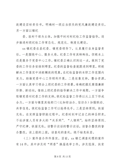 篇一：乡镇纪委工作计划.docx