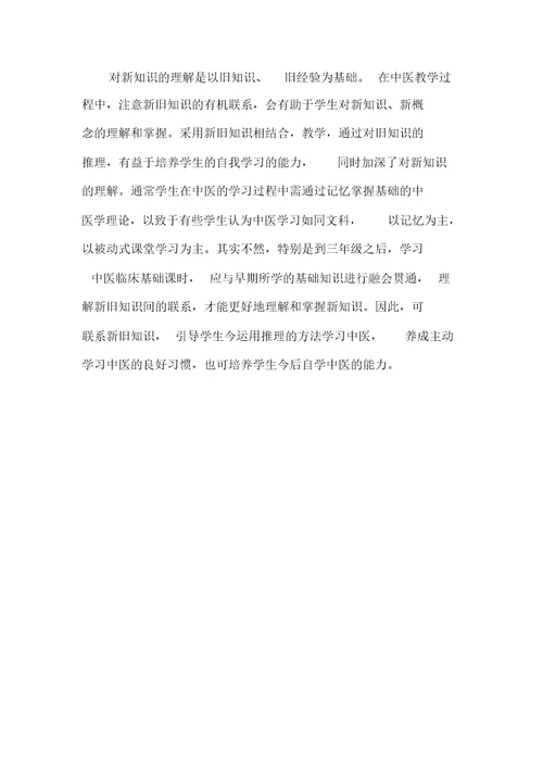 《伤寒论》教学中运用启发式教学的体会