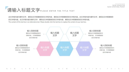 粉蓝撞色新学期新起点PPT模板