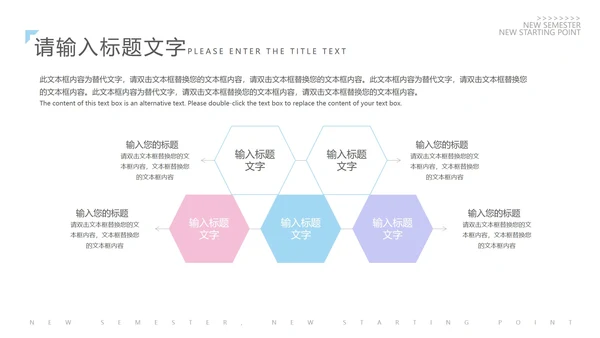 粉蓝撞色新学期新起点PPT模板