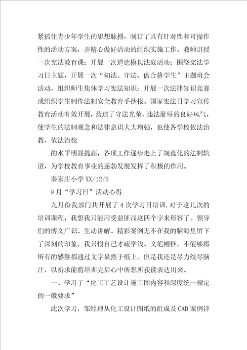 学习日,测试活动总结