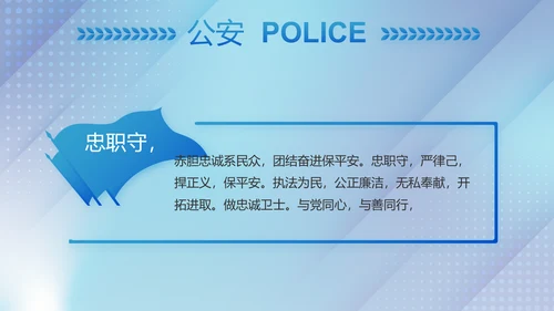 蓝色大气公安治安管理条例动态PPT