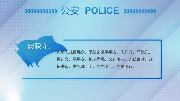蓝色大气公安治安管理条例动态PPT
