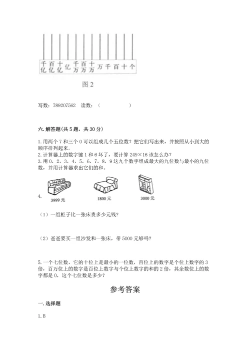 人教版四年级上册数学第一单元《大数的认识》测试卷及参考答案（实用）.docx