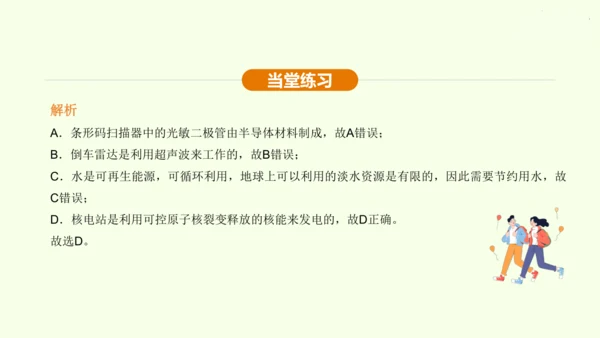 人教版 初中物理 九年级全册 第二十二章 能源与可持续发展 22.2 核能课件（28页ppt）