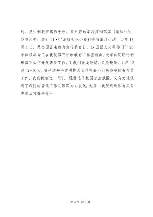 四五普法启动工作汇报材料 (3).docx
