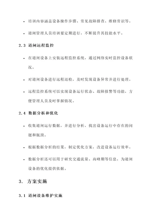 镇江道闸服务保障方案