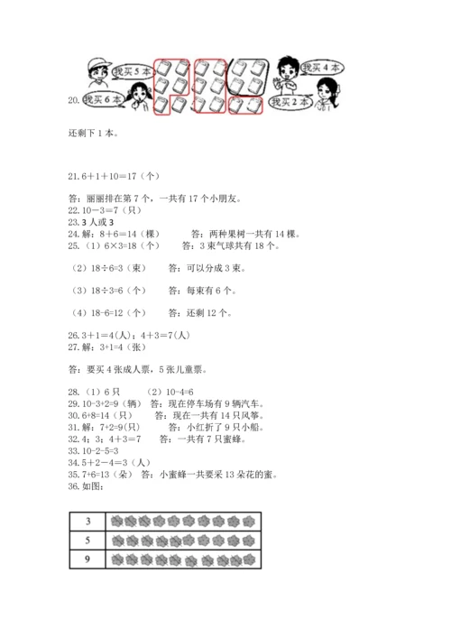 一年级上册数学解决问题50道（易错题）word版.docx