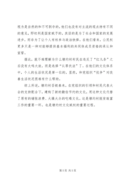 学习塘约道路发展村级集体经济 (3).docx