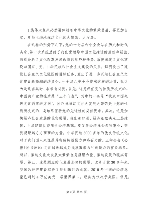 在陆大贯彻党的十七届六中全会精神学习会上的讲话.docx