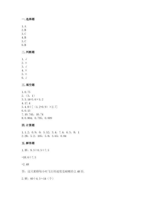 人教版数学五年级上册期中考试试卷精品【含答案】.docx