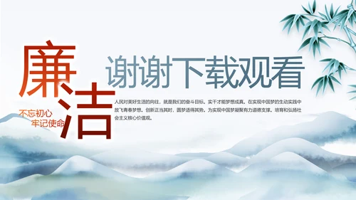 蓝色中国风党建党风廉政建设文化和反腐斗争动态PPT
