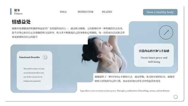 蓝白系简约高级风瑜伽健身宣传通用PPT模板