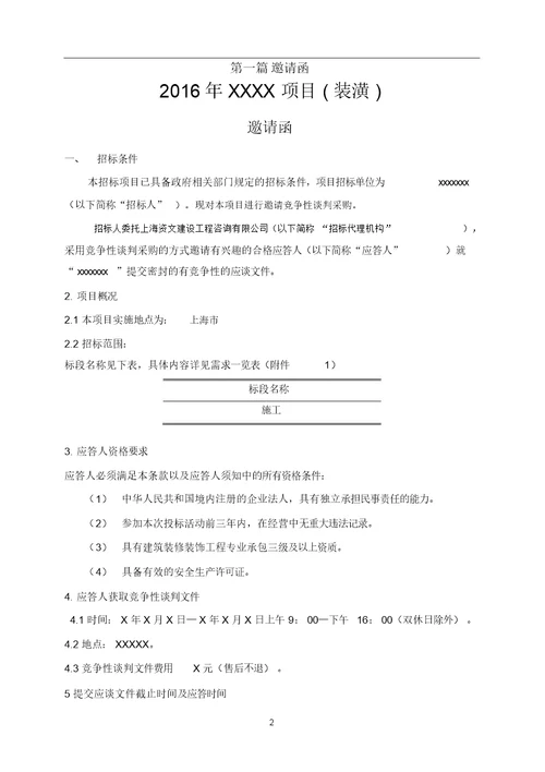 完整版招标文件范本.word