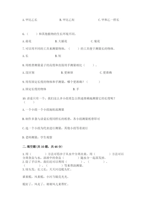 教科版一年级上册科学期末测试卷带精品答案.docx