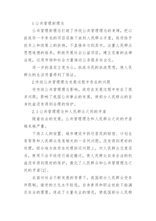 公共管理实践论文.docx