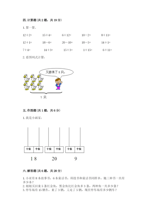 人教版一年级上册数学第七单元《认识钟表》测试卷精品【考试直接用】.docx