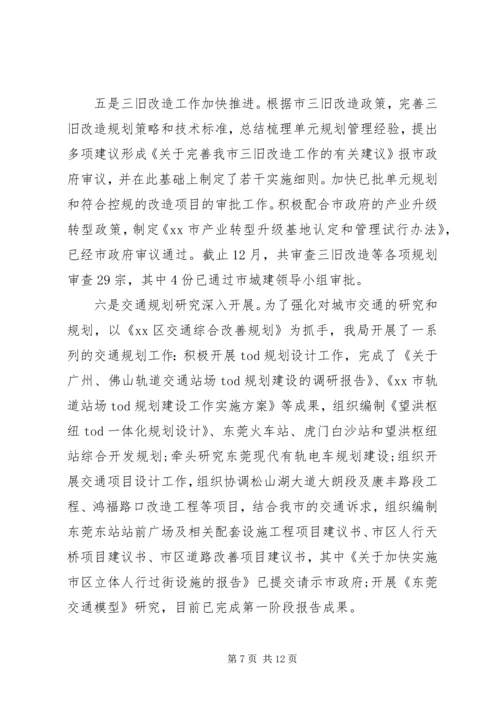 市规划局工作总结 (8).docx