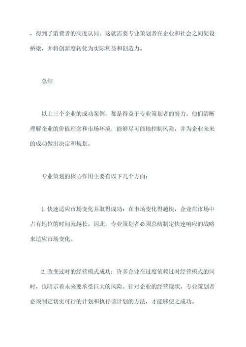 浙江专业策划案例