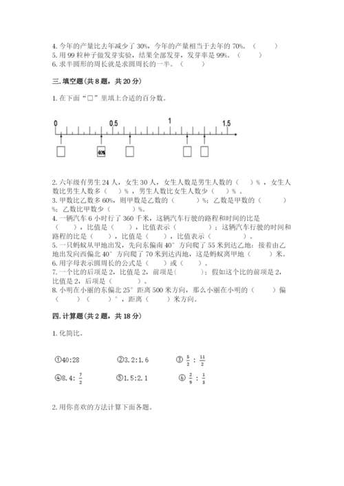 小学六年级上册数学期末测试卷精品（易错题）.docx