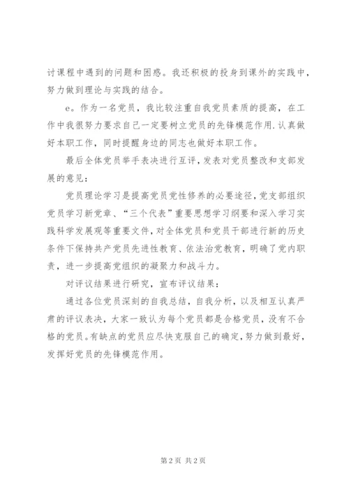 民主评议党员会议记录3[1].docx