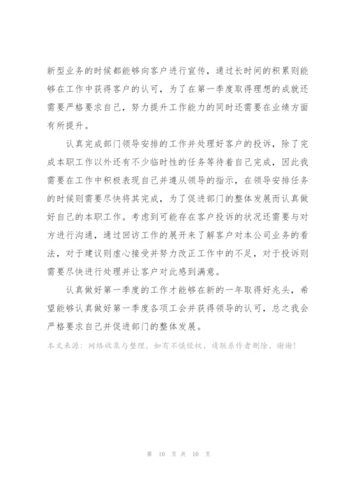 2022年员工第一季度工作计划安排.docx