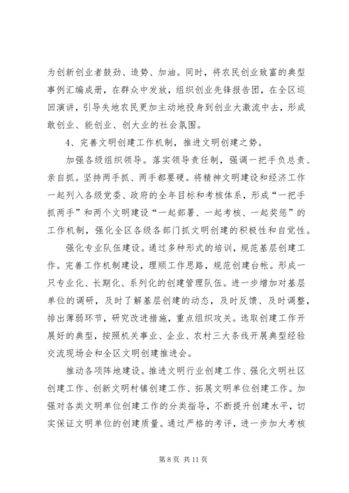 文明办工作安排 (2).docx