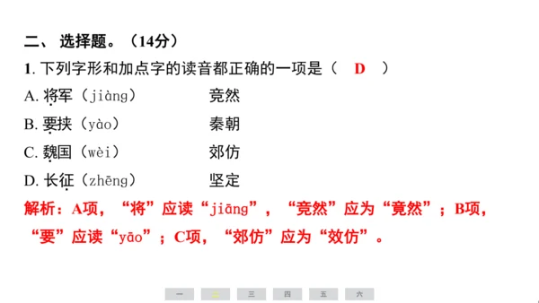 统编版语文四年级上册（江苏专用）第七单元素养测评卷课件