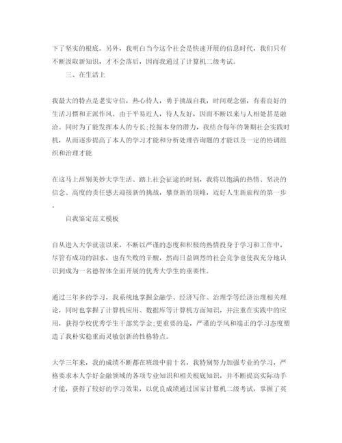 精编毕业时自我鉴定精心分享五篇满分参考范文.docx