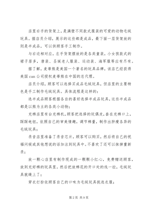 手工玩具店创业计划书.docx