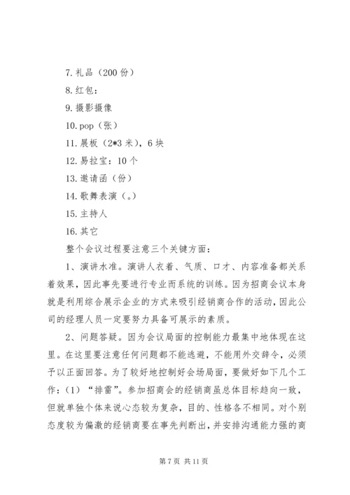 招商计划书范文 (2).docx