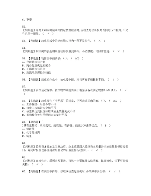 2022年塔式起重机司机模拟考试题含答案54