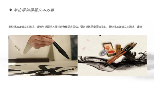 水墨中国风书法培训动态PPT模板