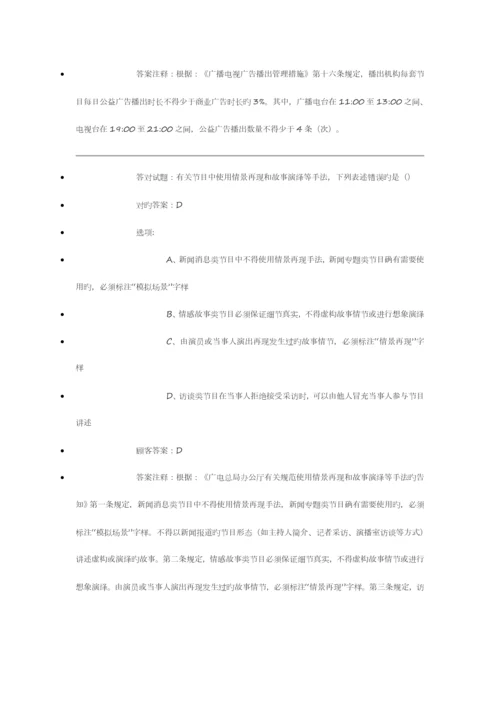 2023年法纪知识竞赛答案.docx