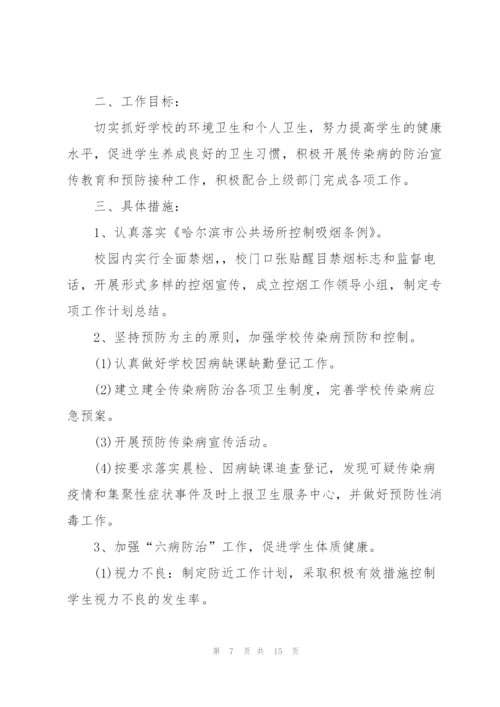 幼儿园卫生保健工作计划5篇.docx