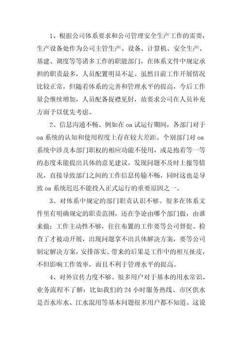 供水公司部门质量环境体系运行报告