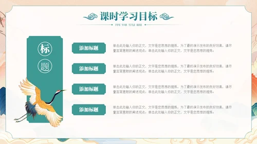 国朝中国风教师说课教学通用PPT课件模板