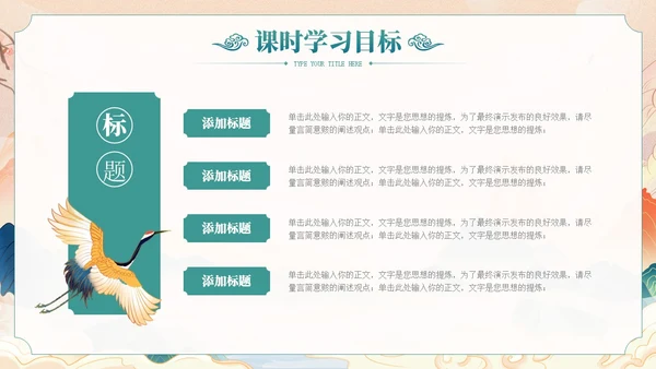 国朝中国风教师说课教学通用PPT课件模板