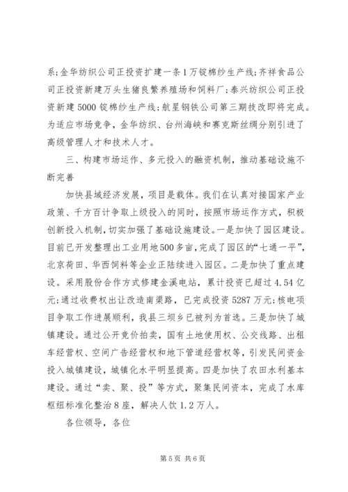 区县域经济发展现场会议发言.docx