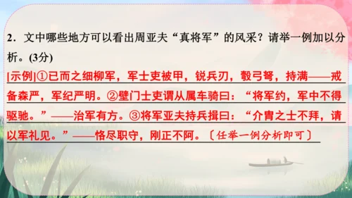 25《周亚夫军细柳》课件