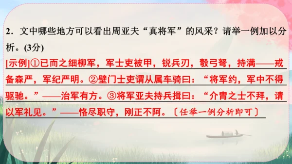 25《周亚夫军细柳》课件