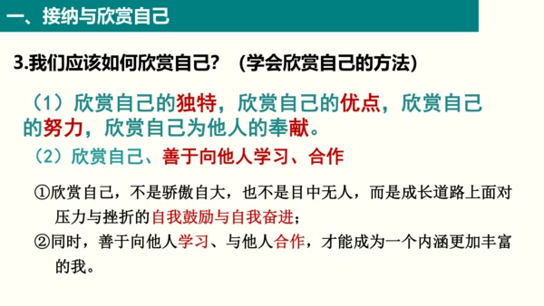 1.3.2  做更好的自己