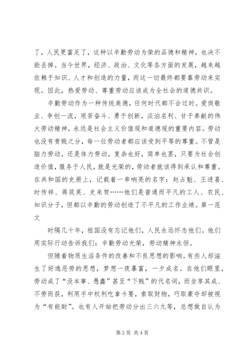 五一劳动节爱岗勤奋演讲稿.docx